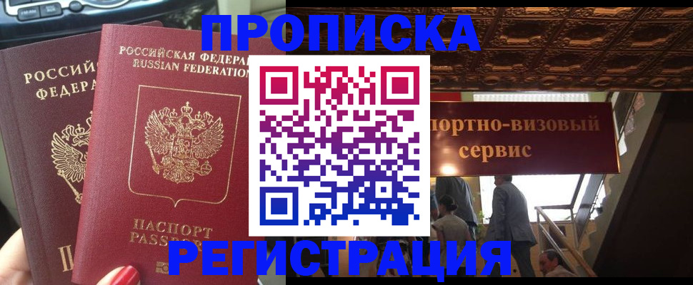 прописка гарантия в Бородино