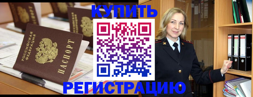 прописка поиск в Бородино