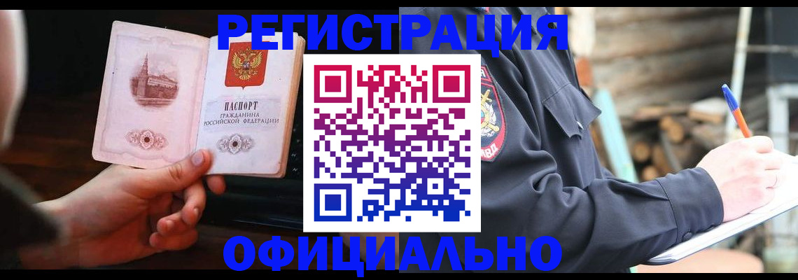 купить прописку в Бородино