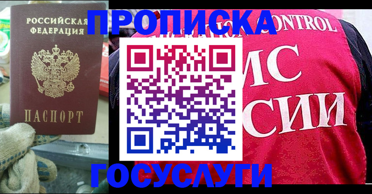 временная регистрация гарантия в Бородино