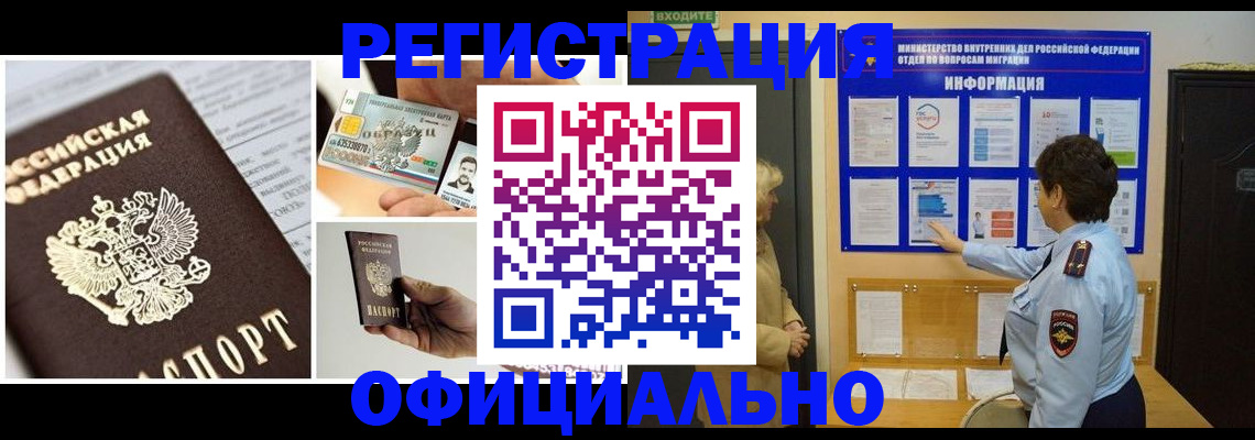 временная регистрация недорого в Бородино